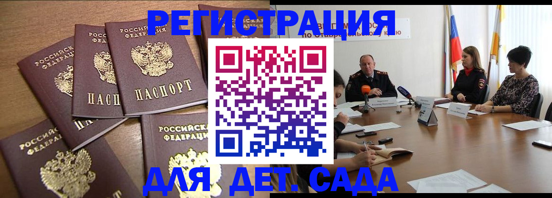 прописка законно в Новоаннинском